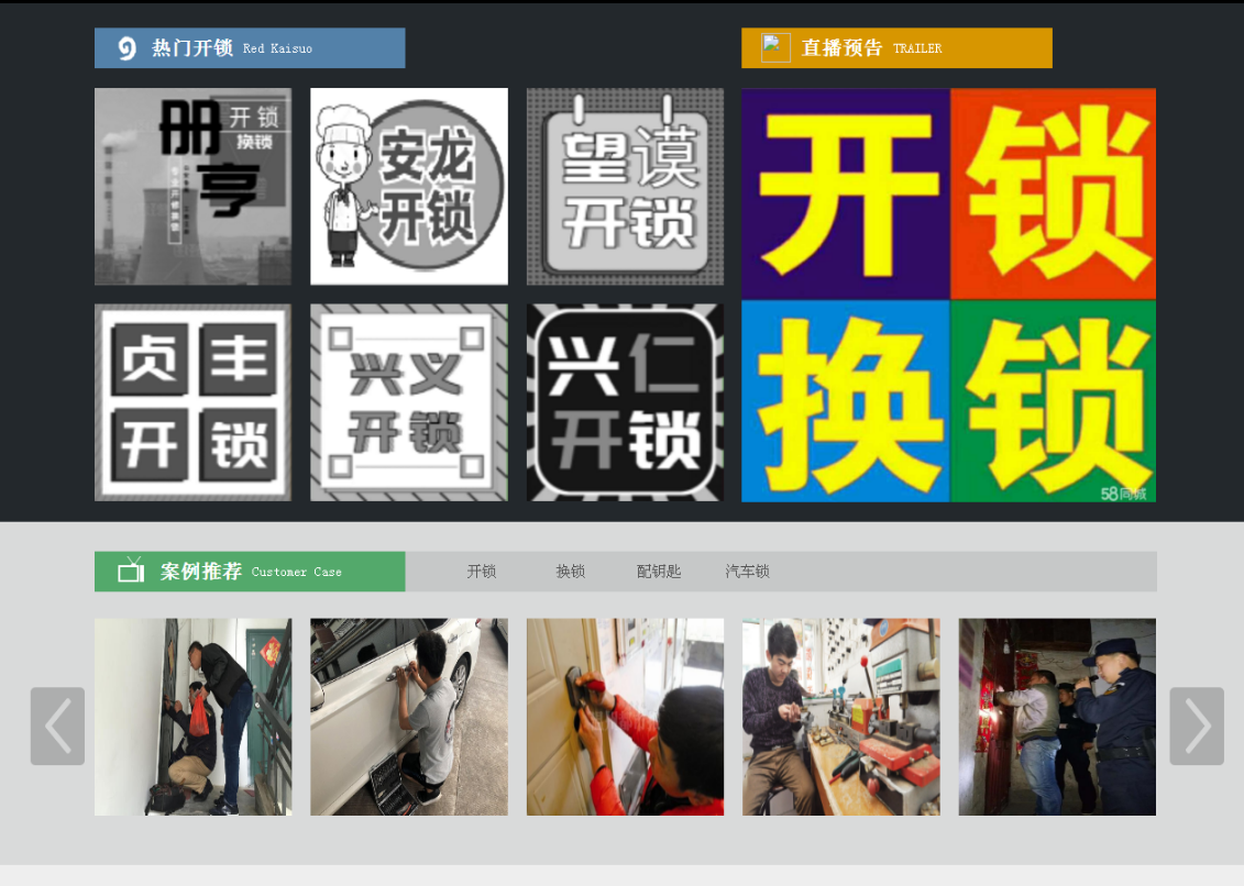 光山黔西南开锁网门户网站
